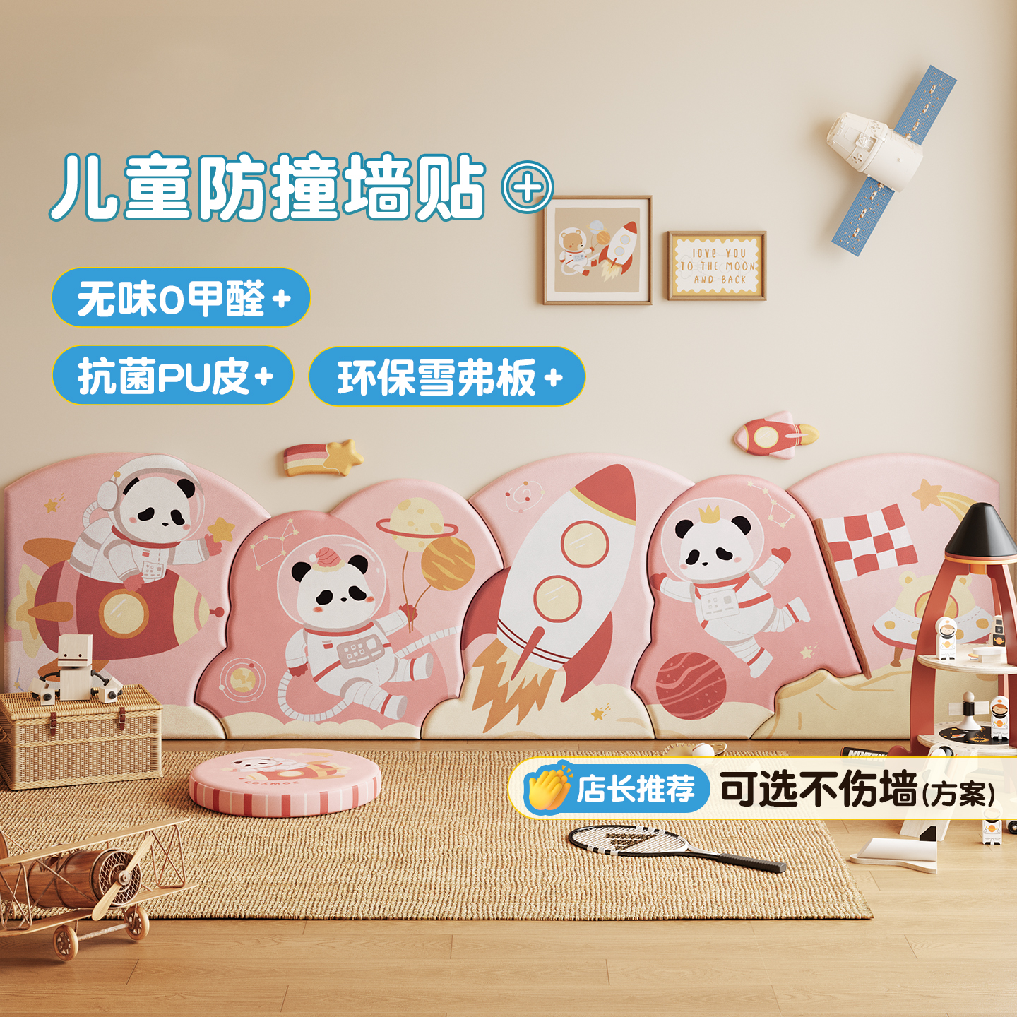 MeitingHome卡通熊猫防撞墙贴女孩卧室墙面装饰早教中心防撞壁贴