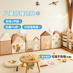MeitingHome宝宝防撞墙贴软包卡通3d自粘幼儿园儿童房榻榻米墙围