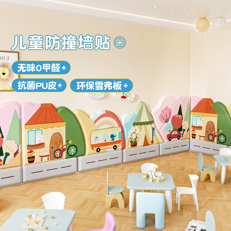 MeitingHome幼儿园早教教室防撞软包装饰儿童自粘墙贴榻榻米墙围