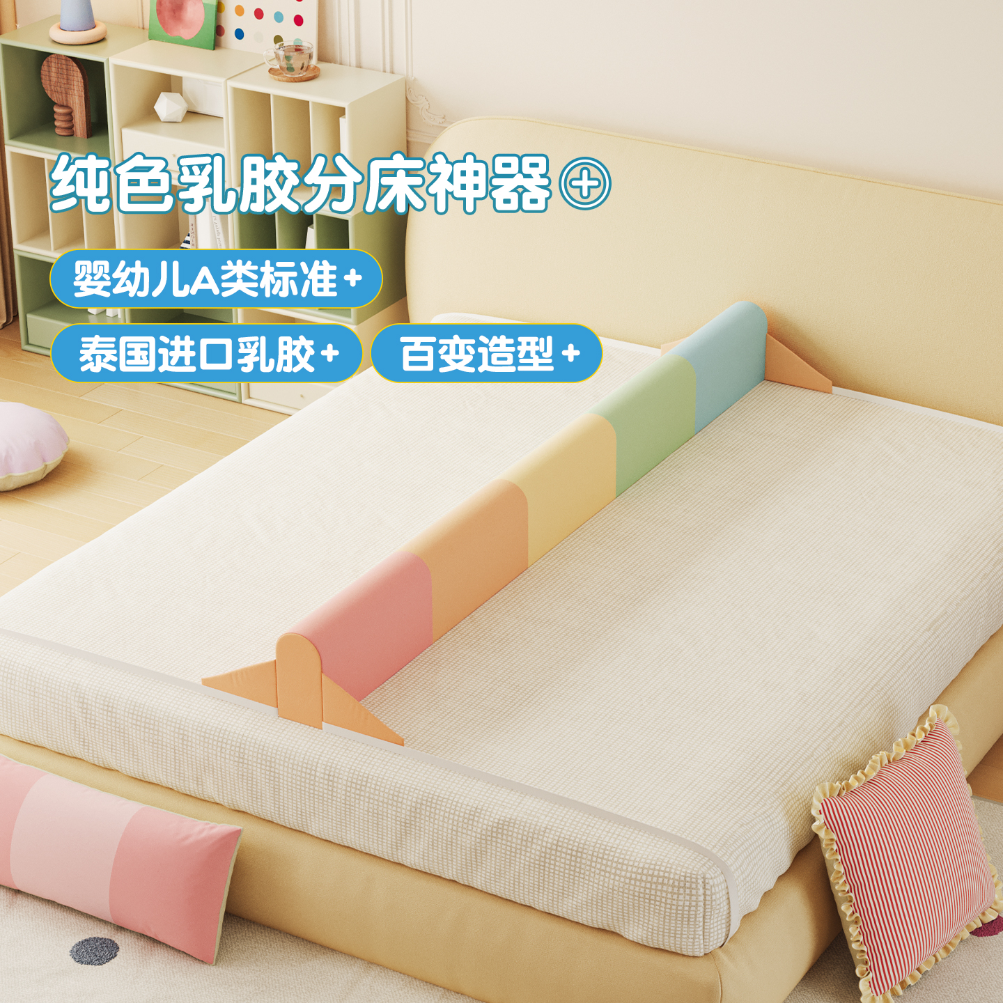 MeitingHome乳胶分床神器床隔断