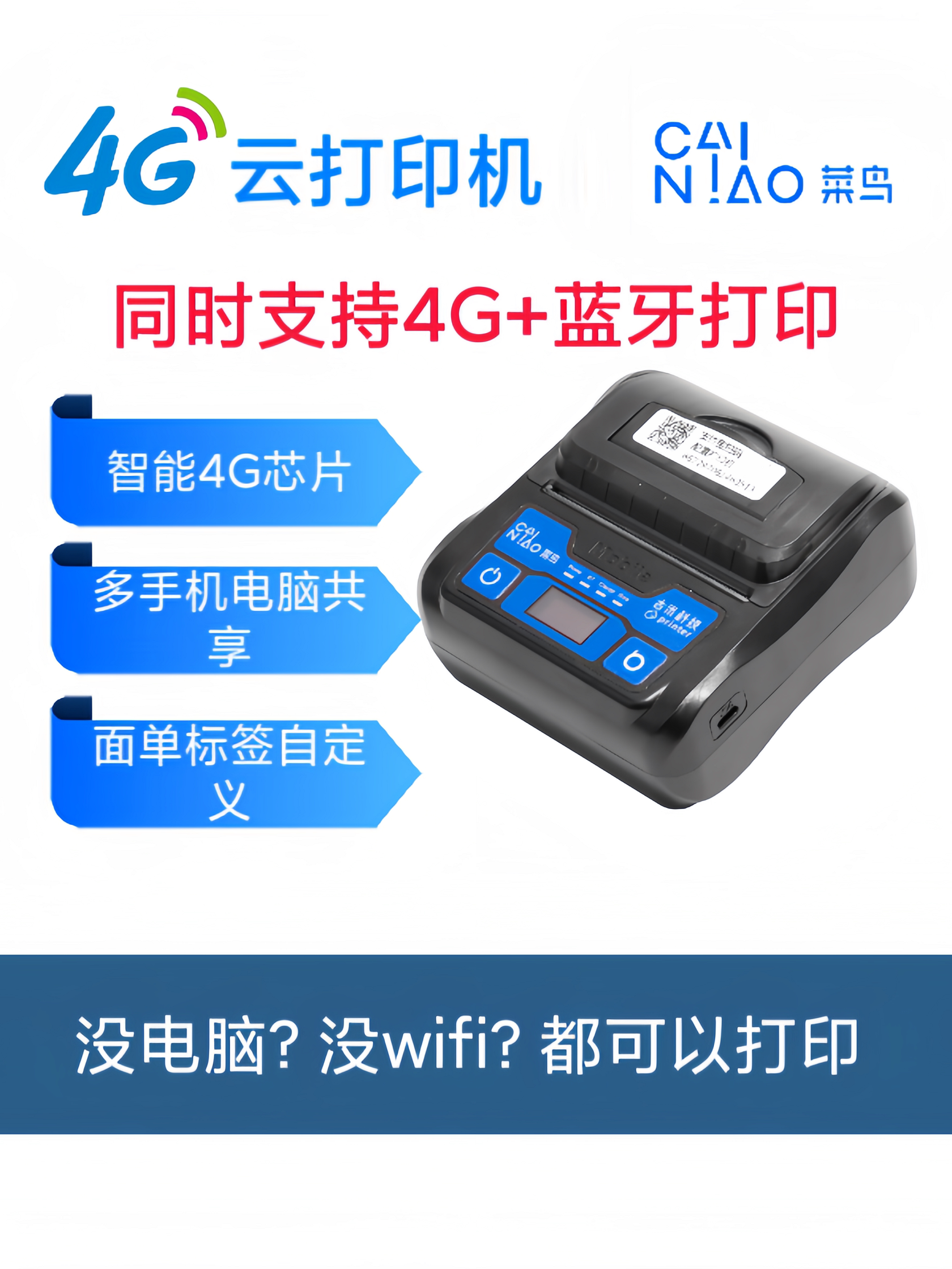 菜鸟|古米4G云打印机快递单手机电脑远程打印便携支持4G+蓝牙打印怎么看?