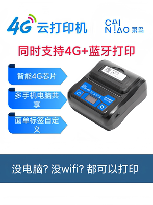 菜鸟|古米4G云打印机快递单手机电脑远程打印便携支持4G+蓝牙打印