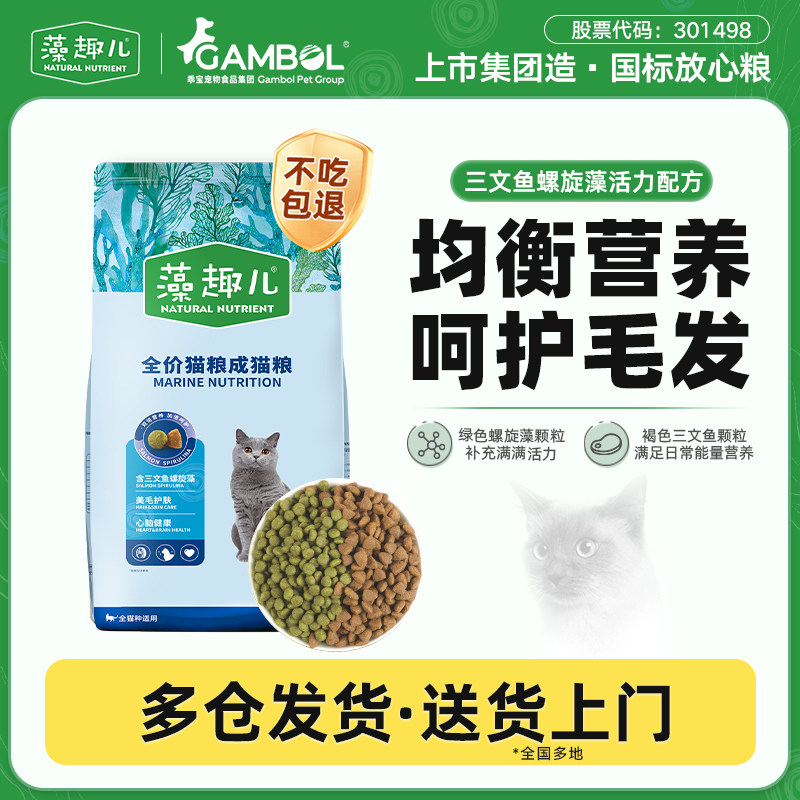 藻趣儿猫粮全价流浪猫成猫通用型营养猫咪三文鱼螺旋藻营养平价粮,宠物/宠物食品及用品,猫全价膨化粮,淘宝优惠券,粉丝福利购,淘宝优惠卷