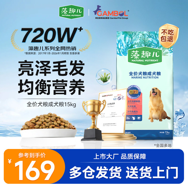 藻趣儿牛肉螺旋藻犬粮2.5kg 32元 - 86线报