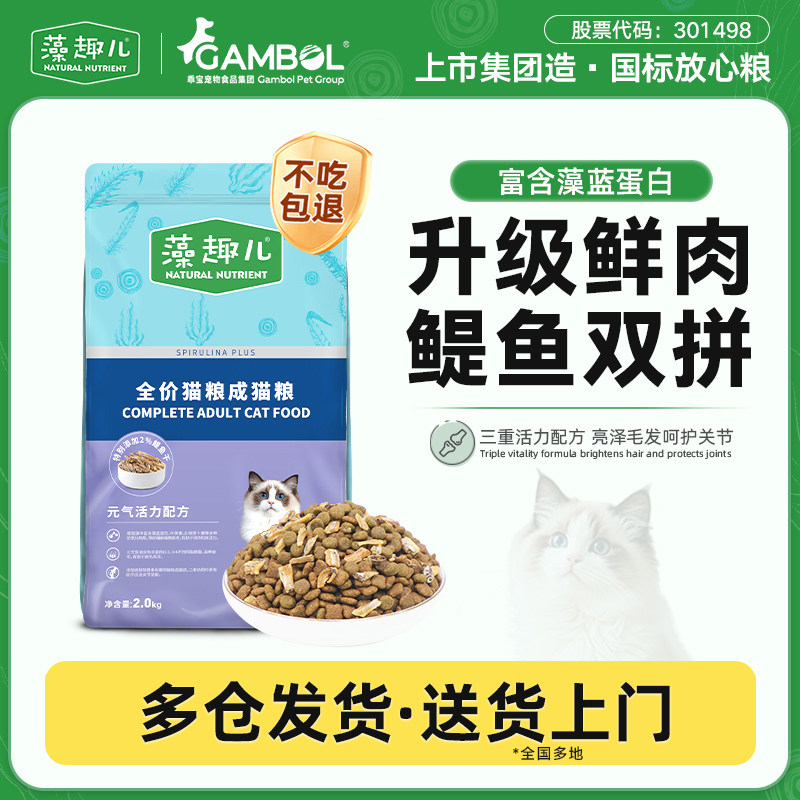 【新升级】藻趣儿鳀鱼蛋黄双拼全价猫粮营养平价田园猫主粮三文鱼