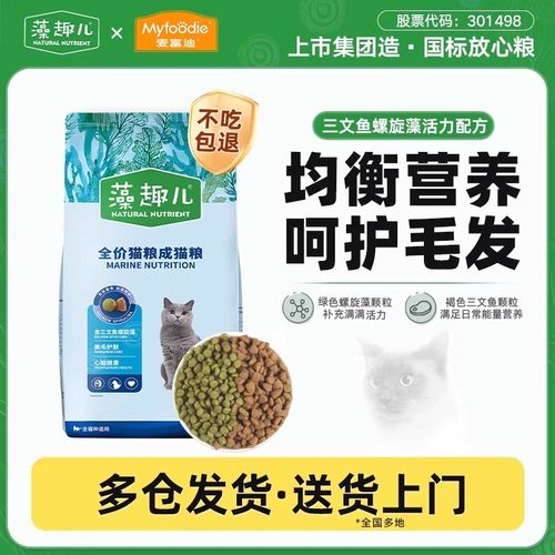 【淘宝秒杀】麦富迪藻趣儿猫粮通用成幼猫蓝猫猫咪营养平价田园猫