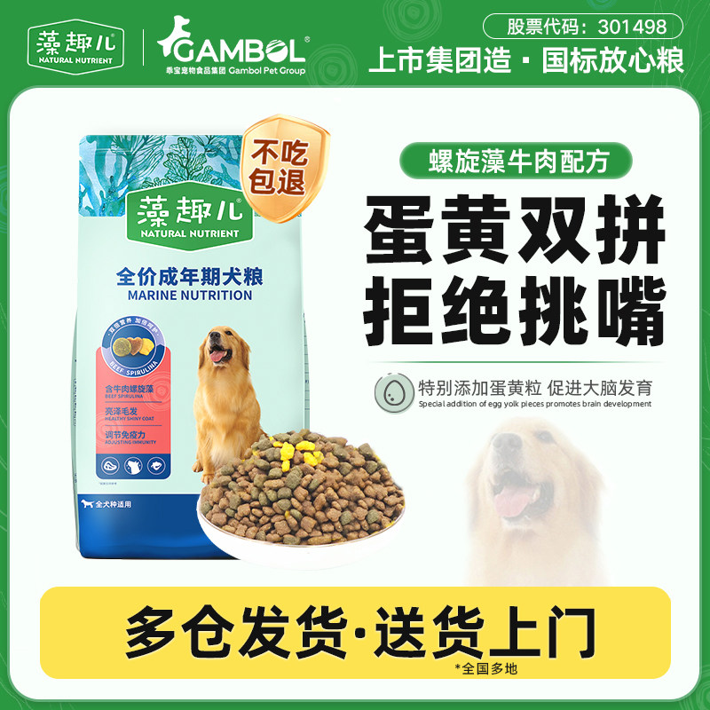【新升级】藻趣儿狗粮蛋黄双拼犬粮通用呵护肠胃美毛中小型犬专用