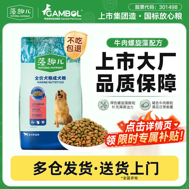 藻趣儿狗粮幼犬粮成犬螺旋藻鲜肉肉松犬粮小型犬通用泰迪金毛比熊