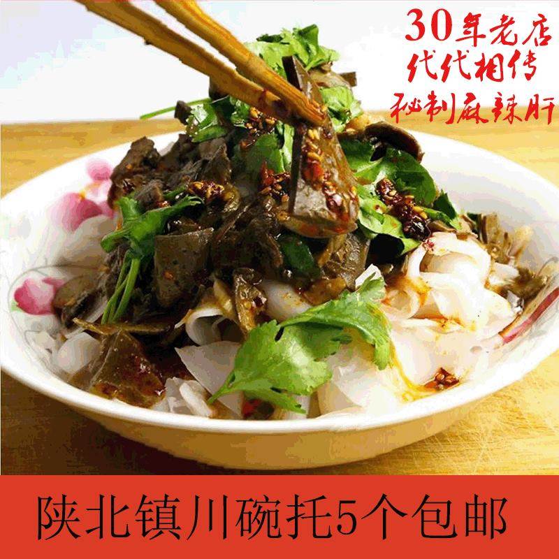 陕北特产美食榆林延安名小吃镇川麻辣肝子碗托真空荞麦速食五份装