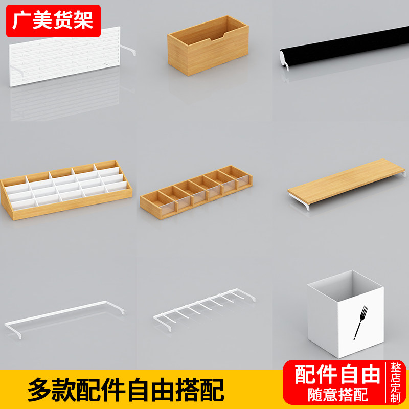名创货架展示架优品精品店玩具零食宠物店母婴多功能组合配件挂钩