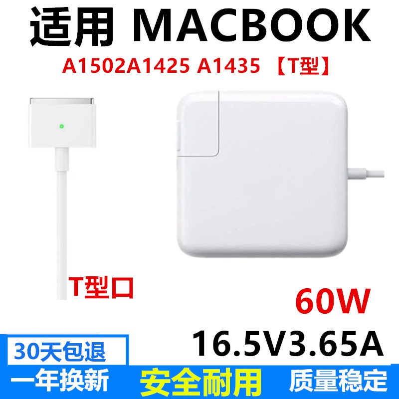适用于苹果MACBOOK A1502A1425 A1435 T型口16.5V3.65A电源适配器