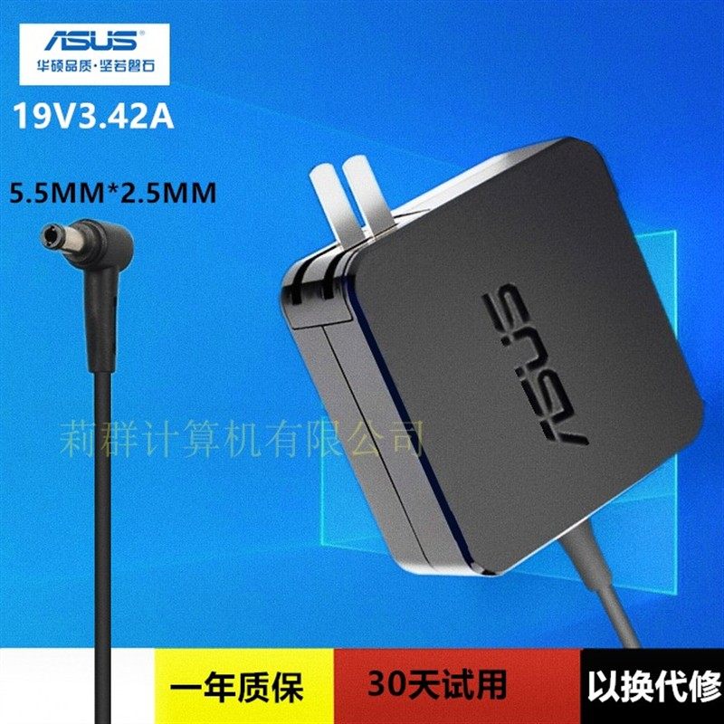 原装华硕笔记本充电器 X402C X550 V450C Y481C 19V3.42A W419L线
