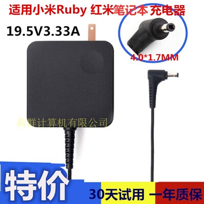 通用小米Ruby 红米笔记本电脑TM1802-AD电源适配器65W充电器3.33A