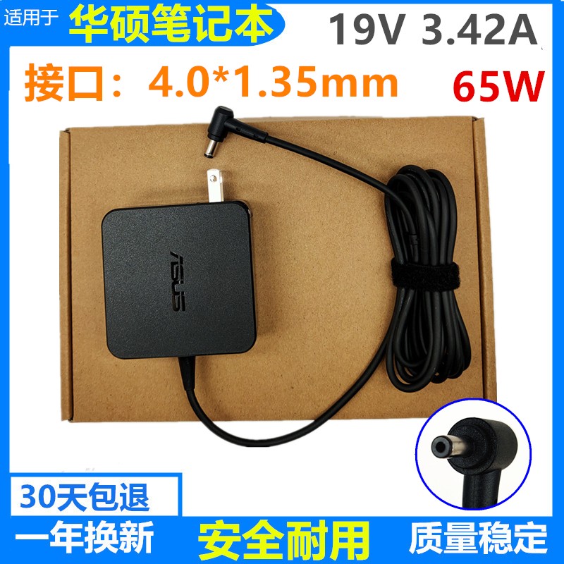 原装华硕FL5900U U4000UQ U303L笔记本电源适配器19V3.42A充电65W