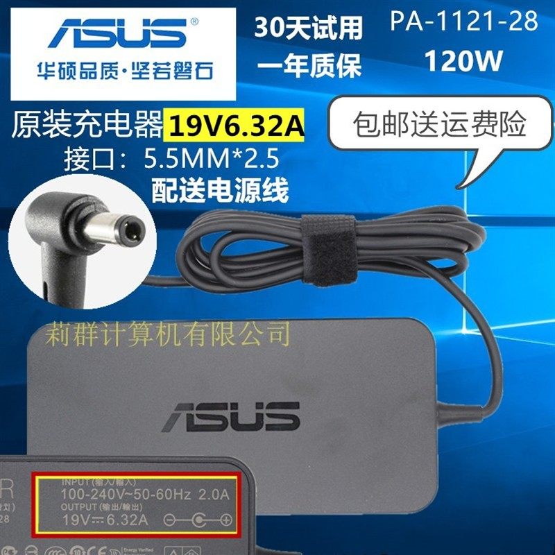 华硕飞行堡垒A15-120P1A电源线适配器19V 6.32A 120W笔记本充电器