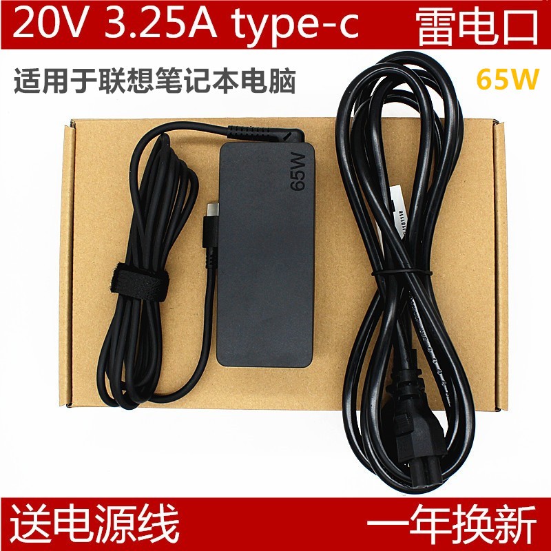 适用于联想E480/E580/S2 Yoga 笔记本电脑雷电源适配器TYPE-C充电