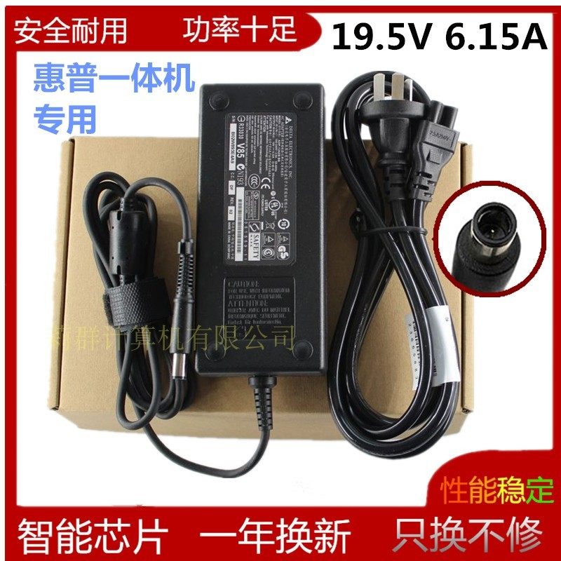 HP惠普proone 600 G4一体机电脑电源适配器19.5V 6.15A充电线120W