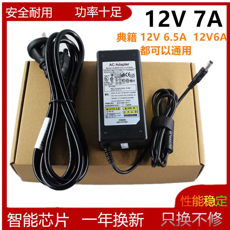 典籍一体机电源适配器12V-6A 充电器12v7a6.5A通用电脑电源充电线