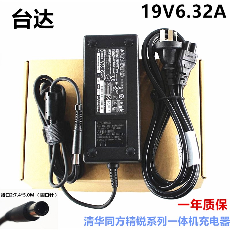 全新台达清华同方精锐V41M V53C1-G30一体机电源适配器19V6.32A线