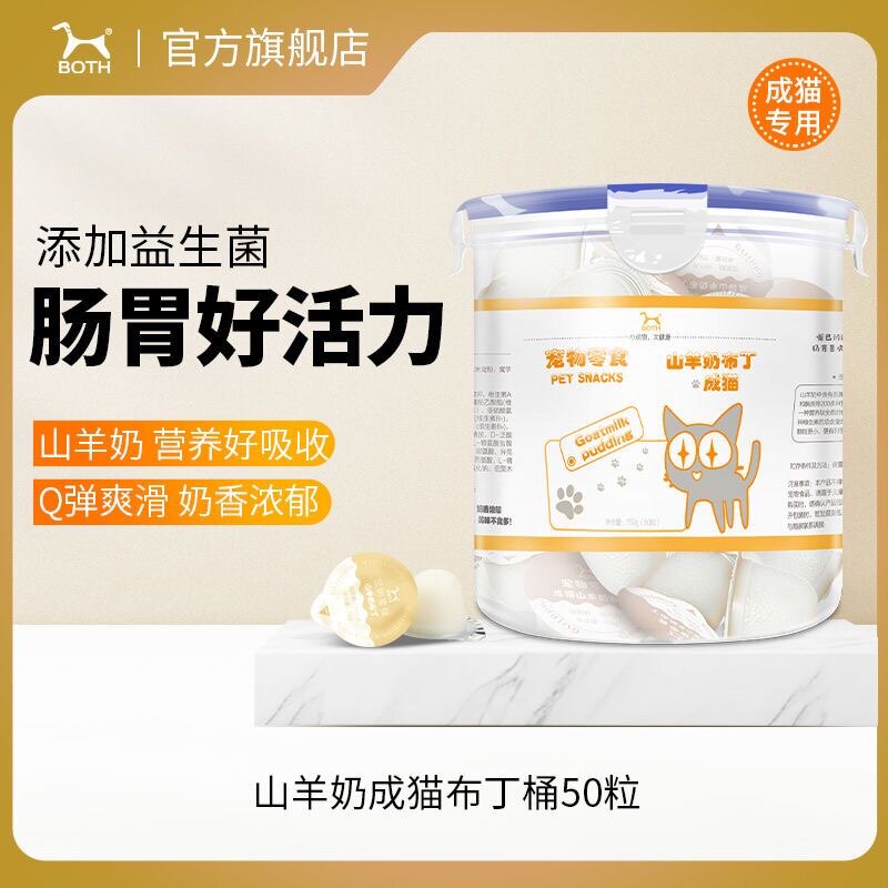 BOTH山羊奶布丁猫布丁猫咪零食成幼猫营养发腮补水猫罐头湿粮果冻