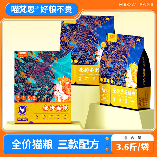 喵梵思旗舰店40%蛋白质3.6斤英短美短布偶幼猫成猫全阶段无谷猫粮