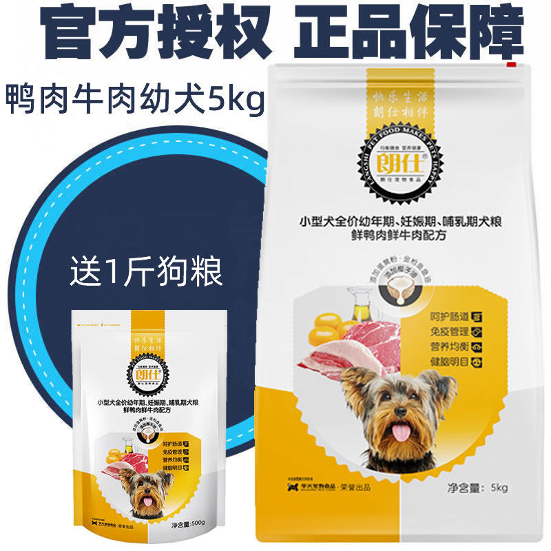朗仕全价狗粮小型犬幼5Kg