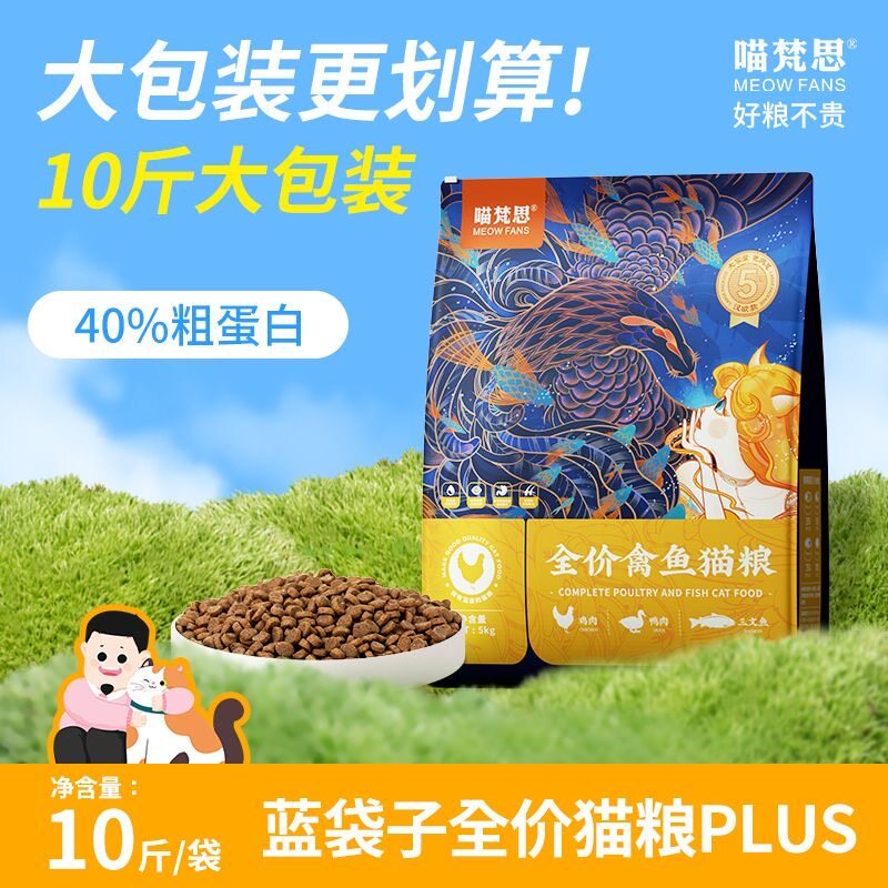 喵梵思蓝袋子全价猫粮5kg