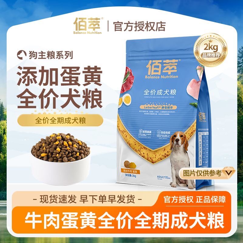 佰萃金标蛋黄狗粮2kg火龙果款狗粮营养柯基金毛成幼犬通用型4kg