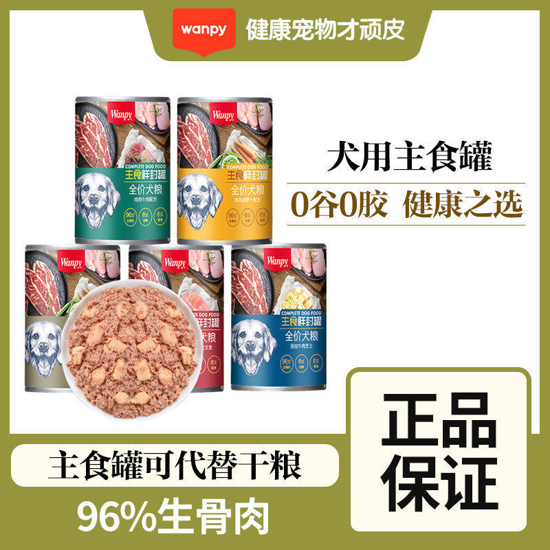 Wanpy顽皮狗罐头375g*6罐湿粮