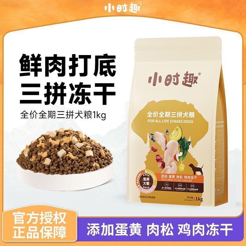 麦富迪狗粮佰萃粮小时趣10kg肉松营养泰迪金毛比熊成幼犬粮通用图片
