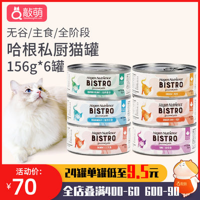 哈根纽翠斯纽崔斯nutrience猫罐头 私厨系列全猫主食罐156g*6罐