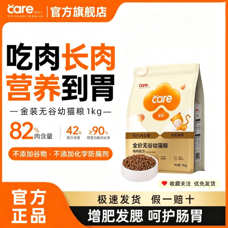 好主人金装猫粮全价营养幼猫成猫通用高肉高蛋白营养猫咪主粮2斤