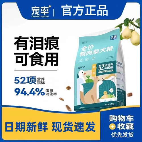 宠率狗粮旗舰店鸭肉梨泪痕泰迪比熊柯基博美专用小型犬鲜肉狗粮