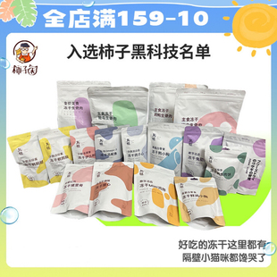 【柿子菌】丸味猫咪零食冻干鸡脖猪里脊鹌鹑磨牙长肉美毛互动零食