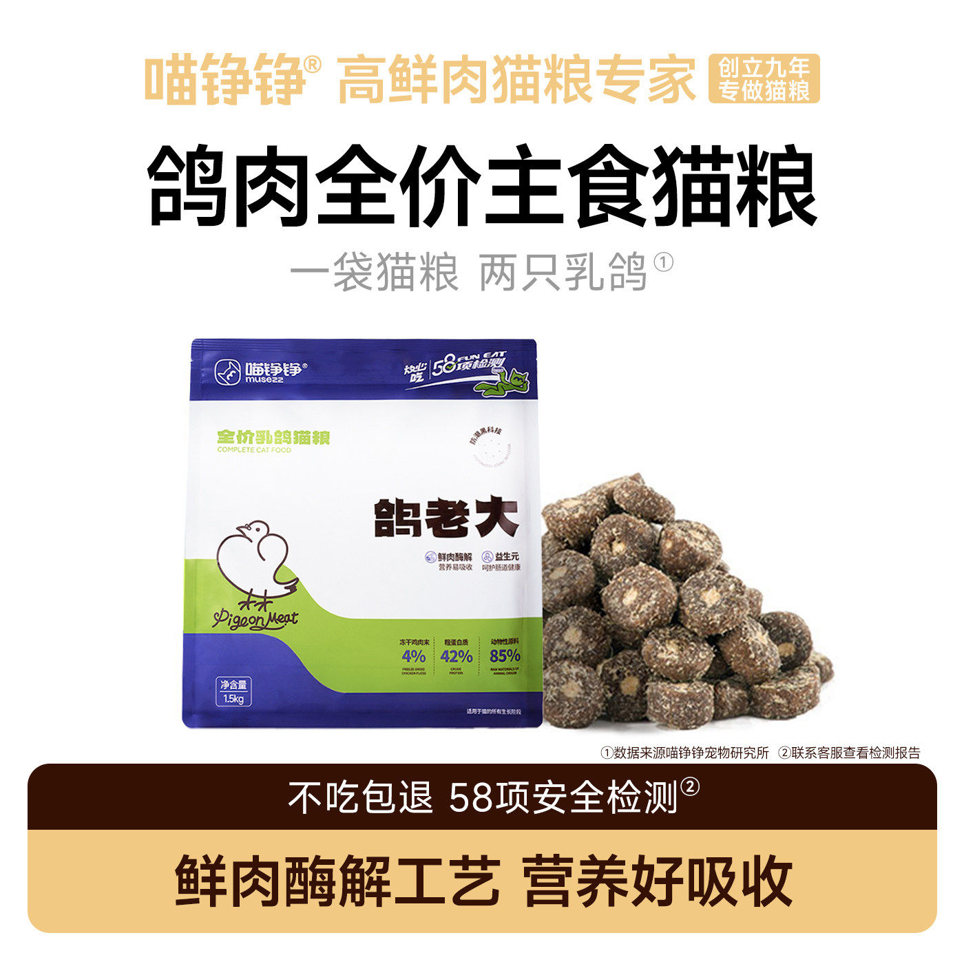 喵铮铮鸽老大全价鸽肉猫