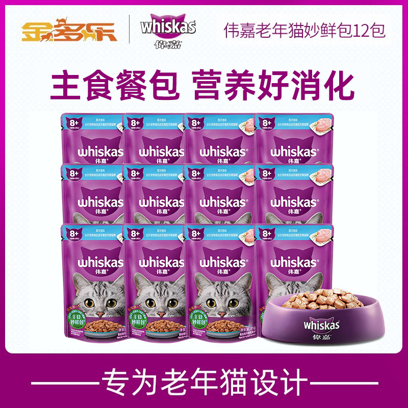 伟嘉大龄猫咪妙鲜包老年