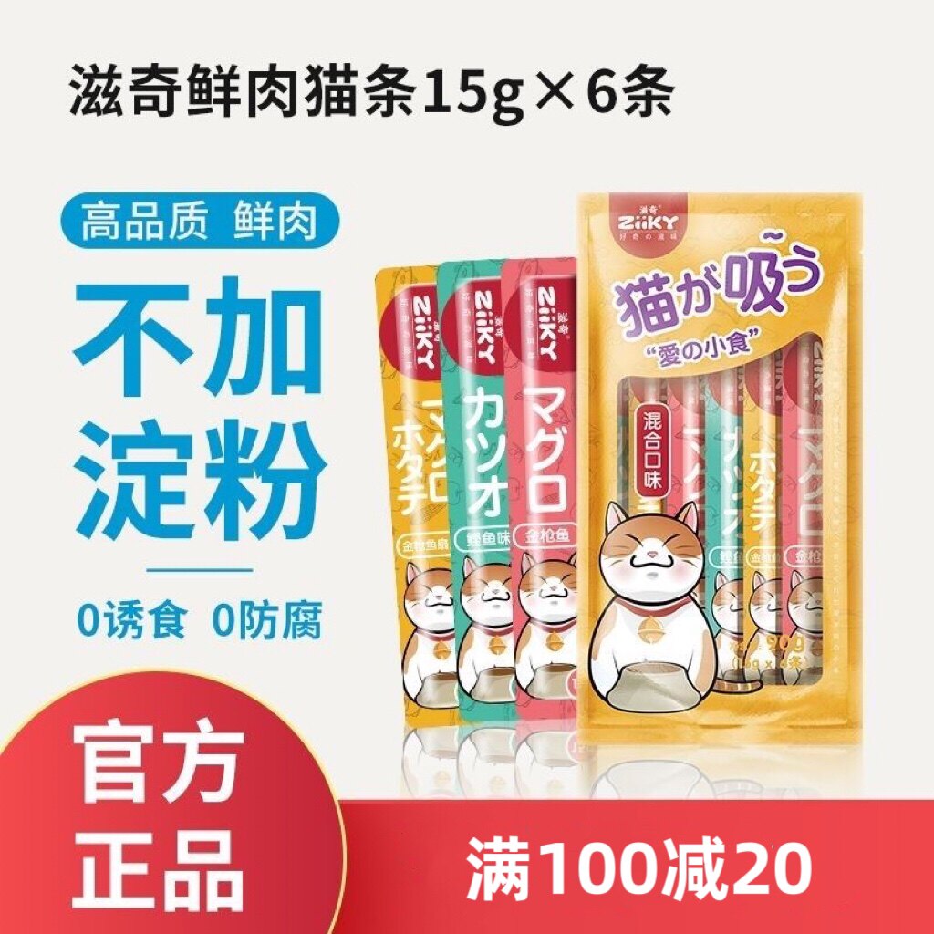 滋奇猫条猫零食营养条一整箱 猫咪营养均衡 宠物幼猫零食