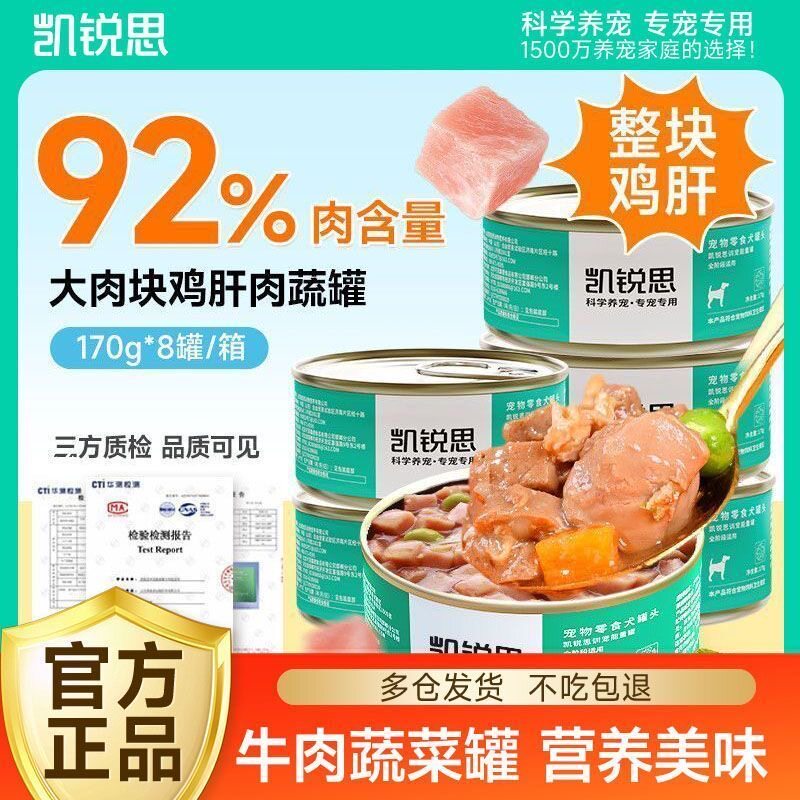 凯锐思狗狗罐头成犬幼犬