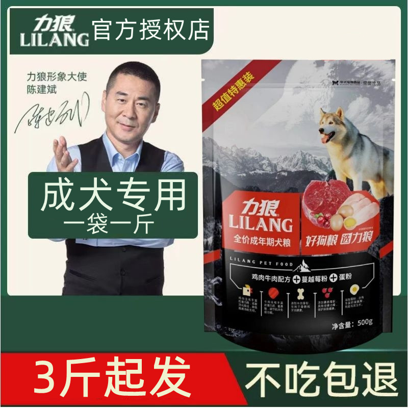 力狼狗粮牛肉拌饭2.5公斤5斤金毛萨摩耶德牧阿拉斯加通用型成犬粮