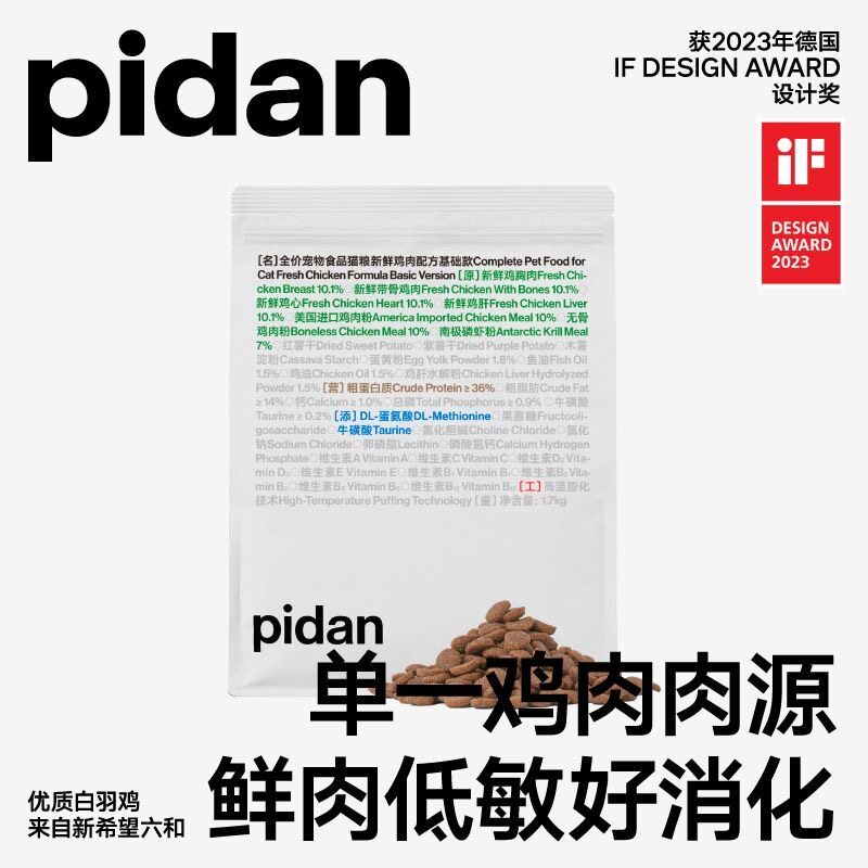 pidan基础款单一肉源全价猫粮1.7kg入门通用成幼猫粮养宠推荐好物
