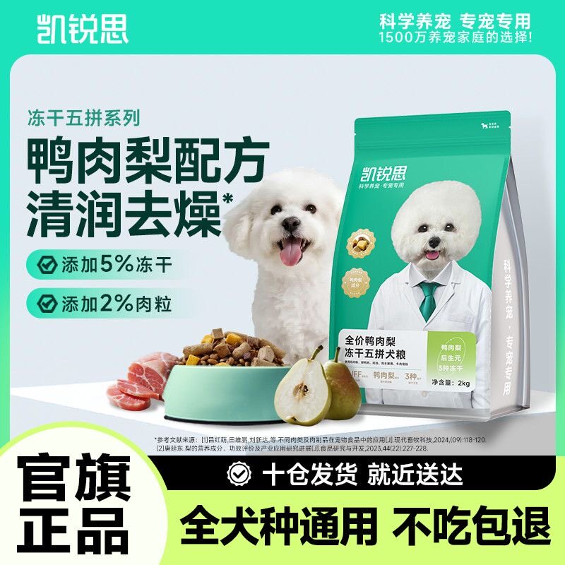 凯锐思狗粮通用型鸭肉梨冻干成犬幼犬小型犬泰迪比熊祛泪痕鲜肉粮