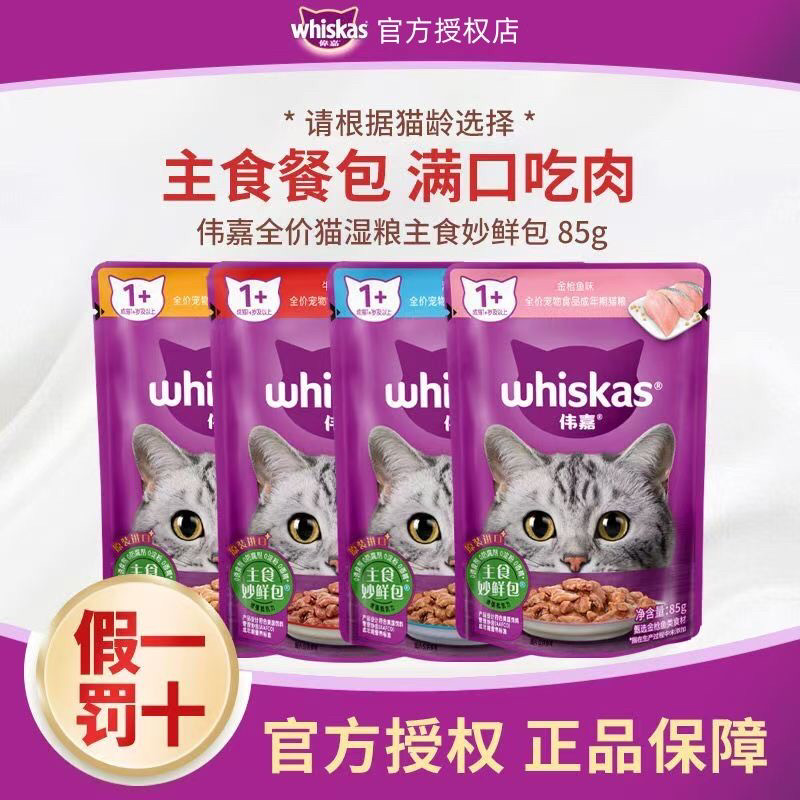 伟嘉成猫妙鲜包12包猫咪补水鲜封湿粮包猫零食维嘉猫粮主食猫罐头