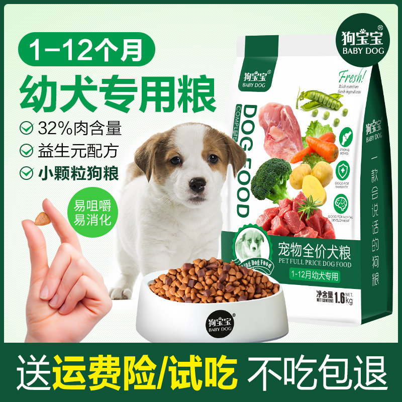 狗宝宝幼犬专用狗粮1一2三个月幼狗崽满月小奶狗幼年小型大型犬粮
