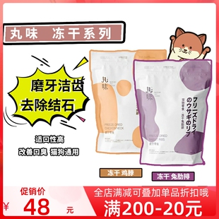 贝耳家 丸味零食冻干兔肋排鸡脖子猫去口臭猫磨牙棒洁齿洁牙包邮