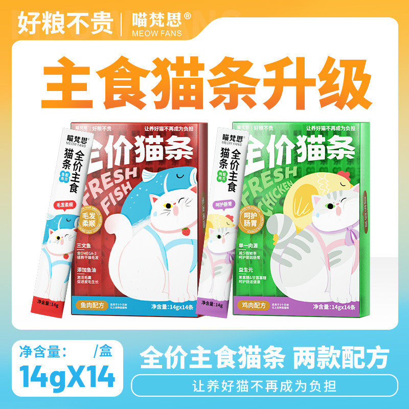 喵梵思 主食猫条成猫幼猫咪营养补水无诱食剂湿粮14支/盒图片