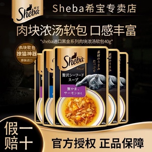 进口希宝湿粮包软包猫罐头猫咪零食成猫幼猫汤包妙鲜包猫条旗舰店
