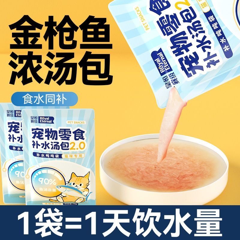 宠物猫零食补水汤包猫咪解渴成幼猫骗水神器妙鲜包湿粮包营养汤汁