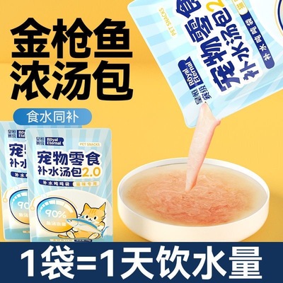 宠物猫零食补水汤包猫咪解渴成幼猫骗水神器妙鲜包湿粮包营养汤汁