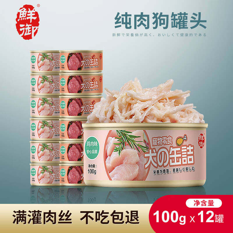 鲜御狗罐头鸡肉鸭肉泰迪