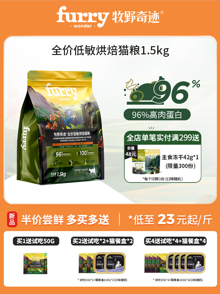 牧野奇迹低敏烘焙猫粮鸡肉兔肉1.5kg全价成猫幼猫低温烘焙猫粮